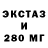 Экстази 280 MDMA Irina Apokina